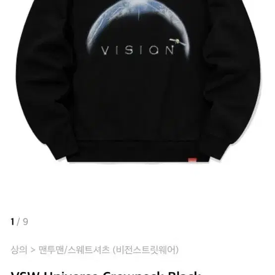 비전스트릿웨어 VSW Universe Crewneck Black L