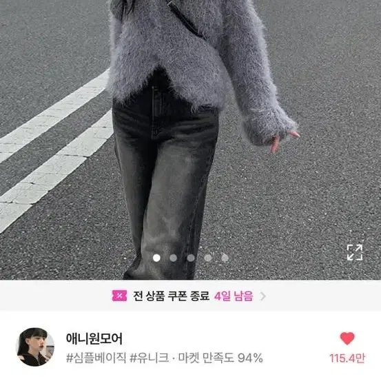 애니원모어 앙고라 가디건