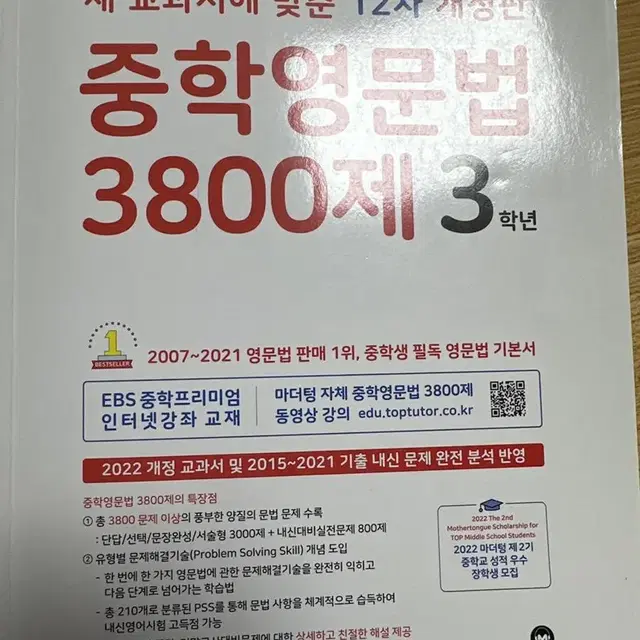 중학영문법3800