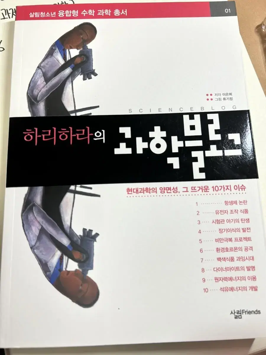 하리하라의 과학블로그