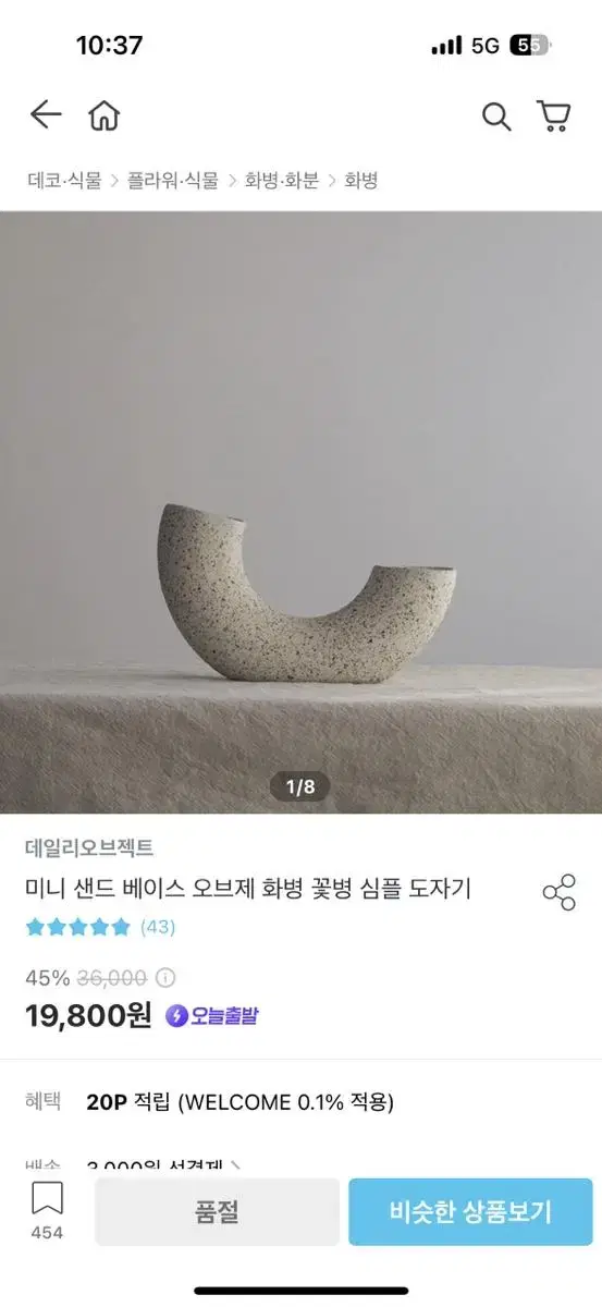 화병 오브제