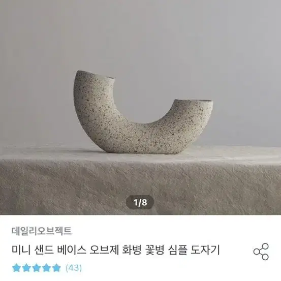 화병 오브제