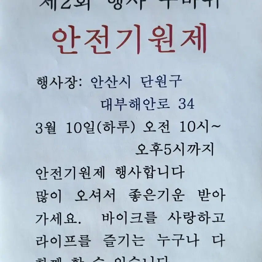 대부도 두바퀴에서 안전기원제 합니다.