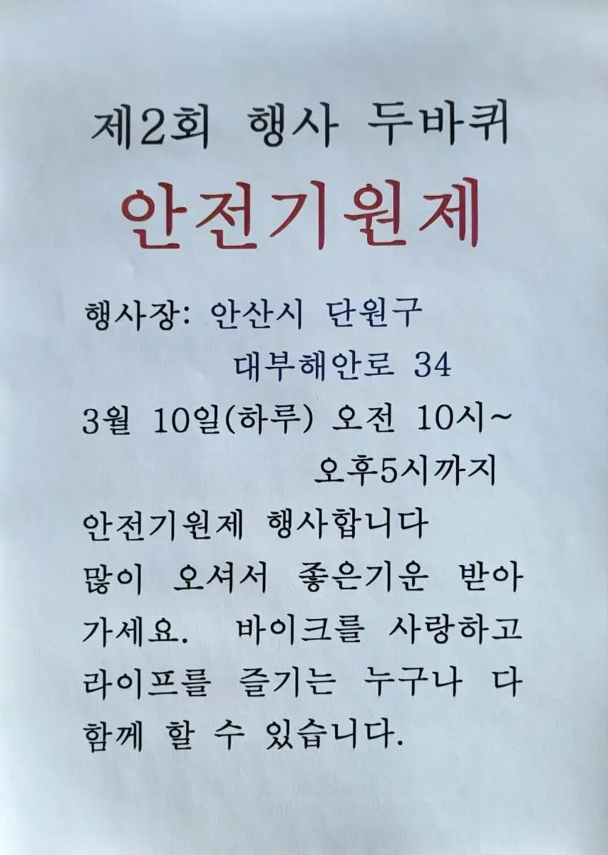 대부도 두바퀴에서 안전기원제 합니다.