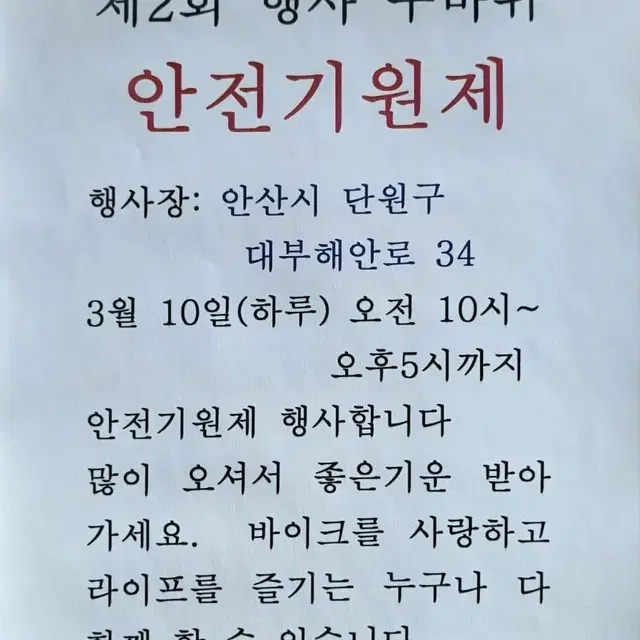 대부도두바퀴에서 안전기원제행사 합니다