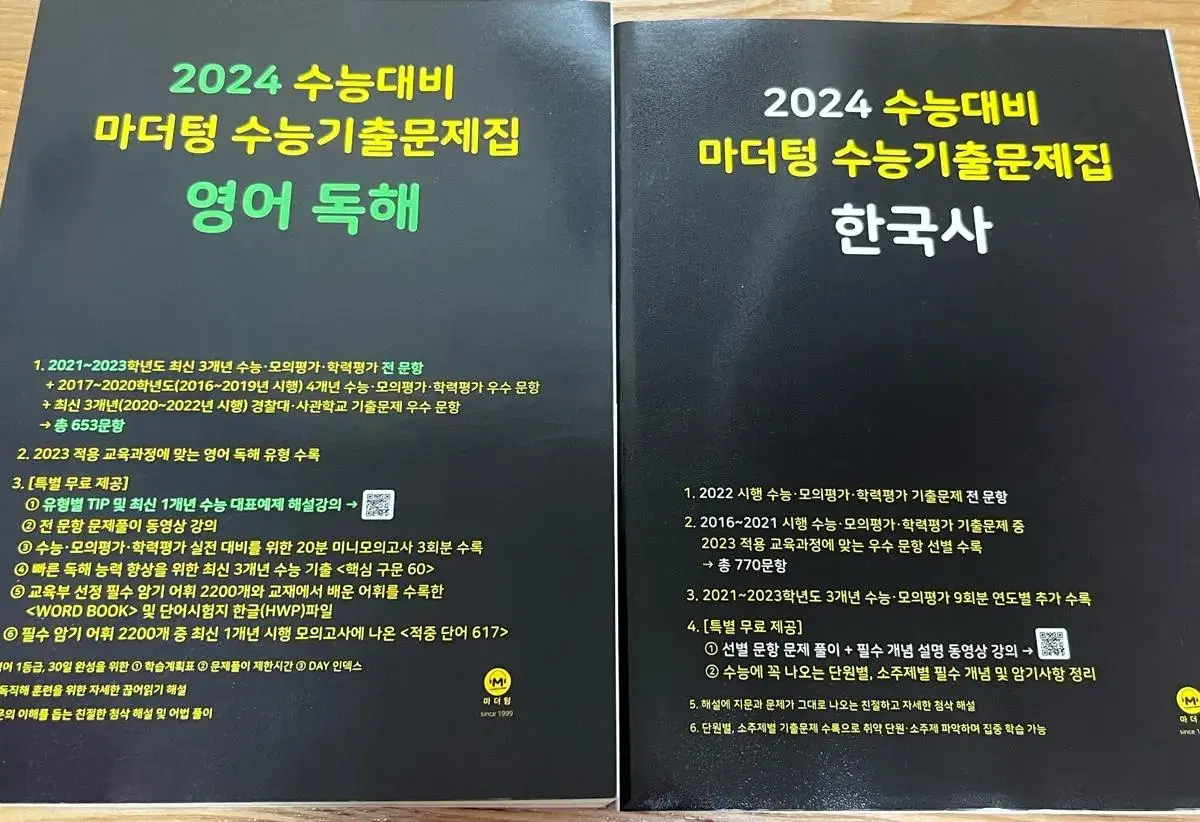 2024 수능대비 마더텅 수능기출문제집 한국사 영어독해