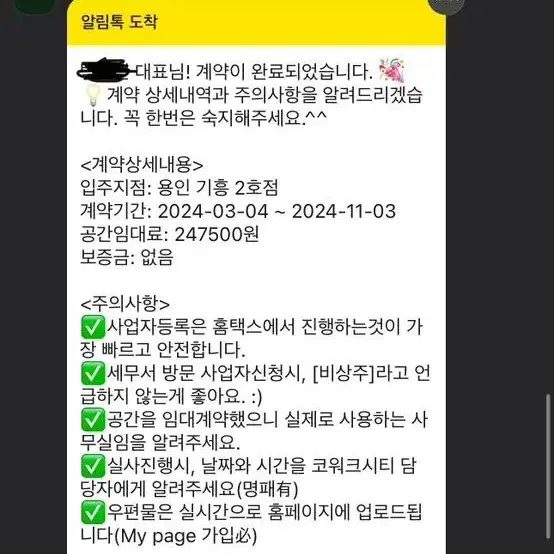 스마트스토어, 직장인부업 가능한) 비상주사무실 양도