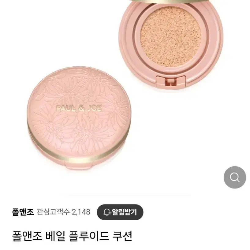 폴앤조 베일 플루이드 메이크업