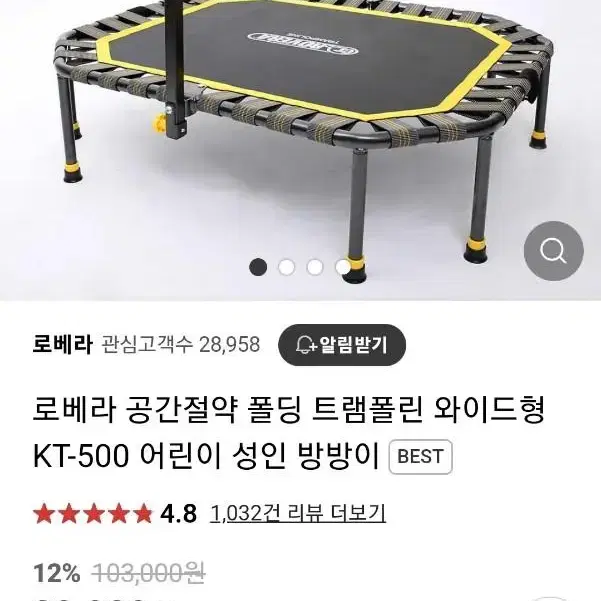 로베라 폴딩 트램폴린