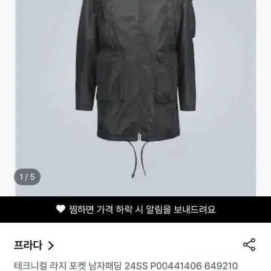 PRADA 프라다 리나일론 자켓 코트 블랙 S(100)