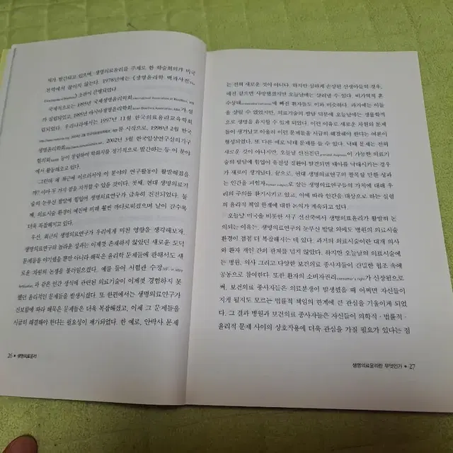 생명의료윤리 동녘 구영모