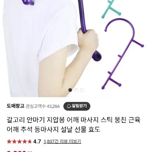 갈고리안마기 팝니다