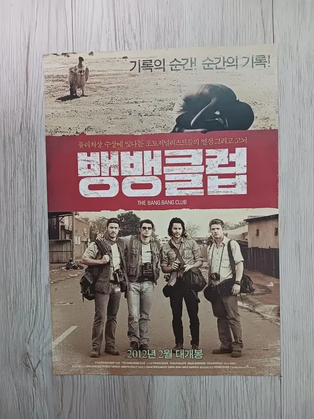 라이언필립 뱅뱅클럽(2012년)전단지