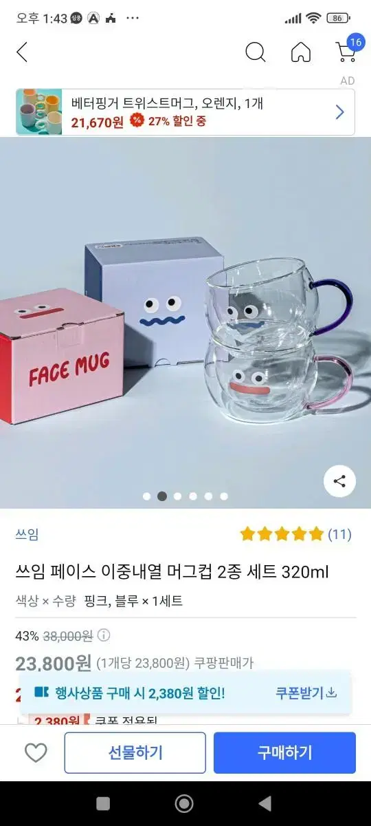 페이스 컵