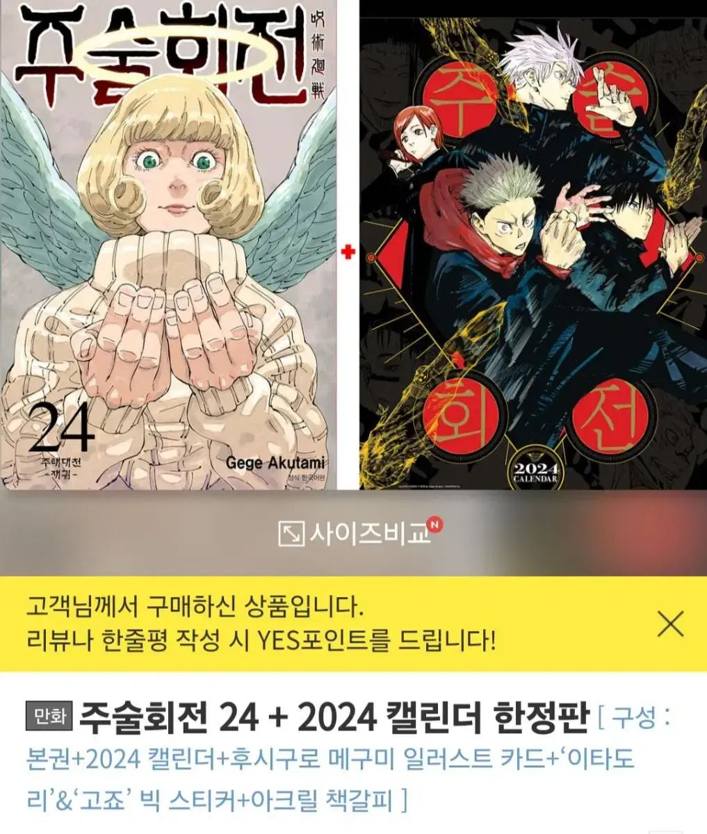 Zuu 2024 Calendar + 24 Volumes pre-order benefit All inclusive