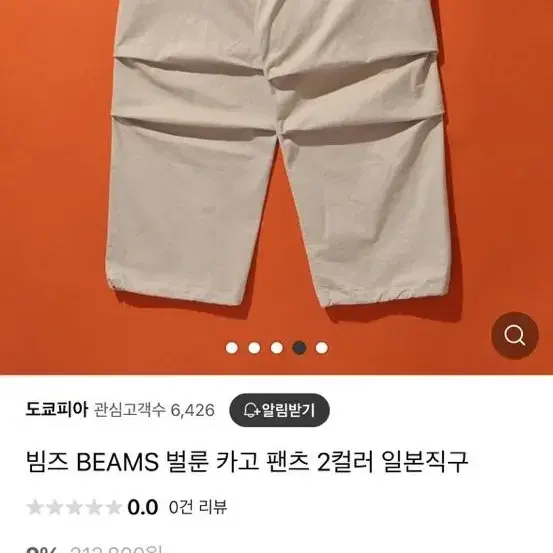 빔즈 BEAMS 벌룬 카고 팬츠