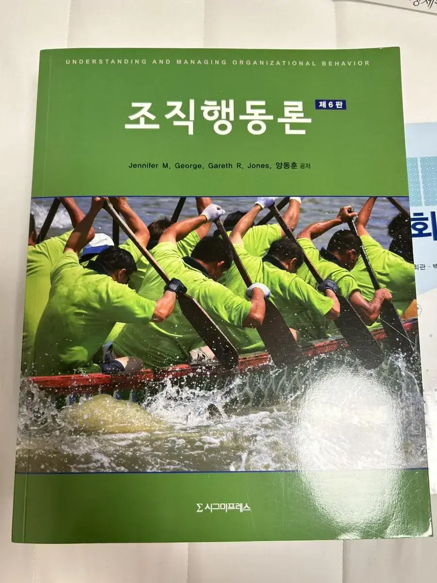 조직행동론 시그마프레스