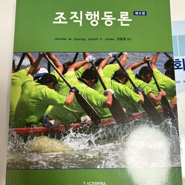 조직행동론 시그마프레스