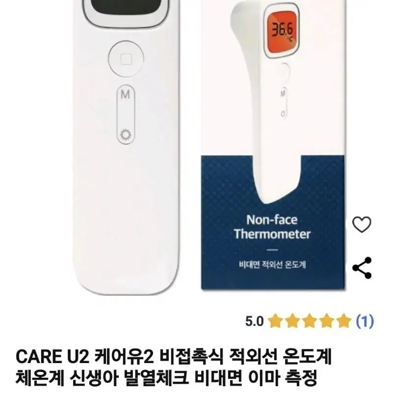 CARE U2 케어유2 발열 체온계