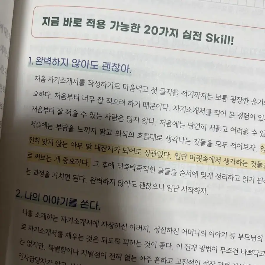 드림널스 간호사 자소서 공략집