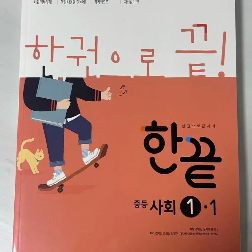 각종 교과서 모음집(오투,평가문제집,한끝 등)