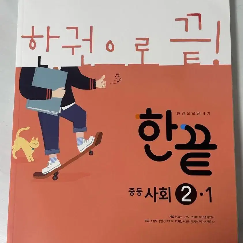 각종 교과서 모음집(오투,평가문제집,한끝 등)