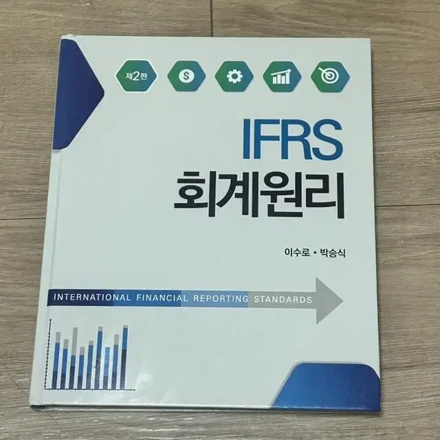 IFRS 회계원리