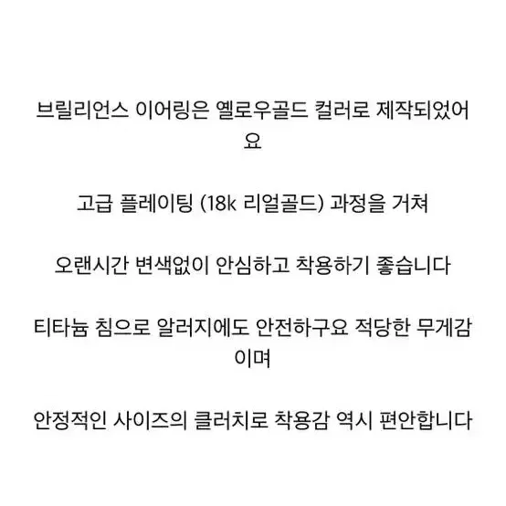 야엘 브릴리언스이어링