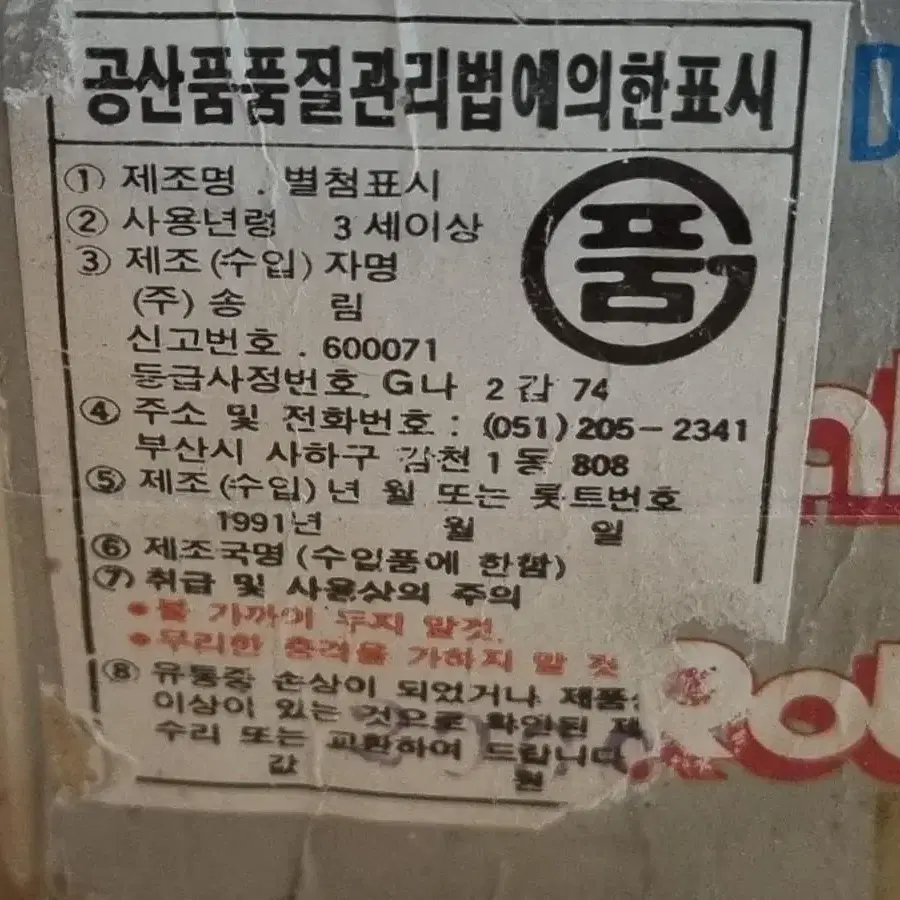 고전프라 국산 송림 바보로봇 워킹로봇 틴토이