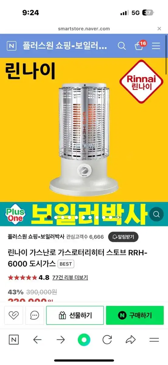 린나이 도시가스lng 히터 난로 상품명 RRH-6000