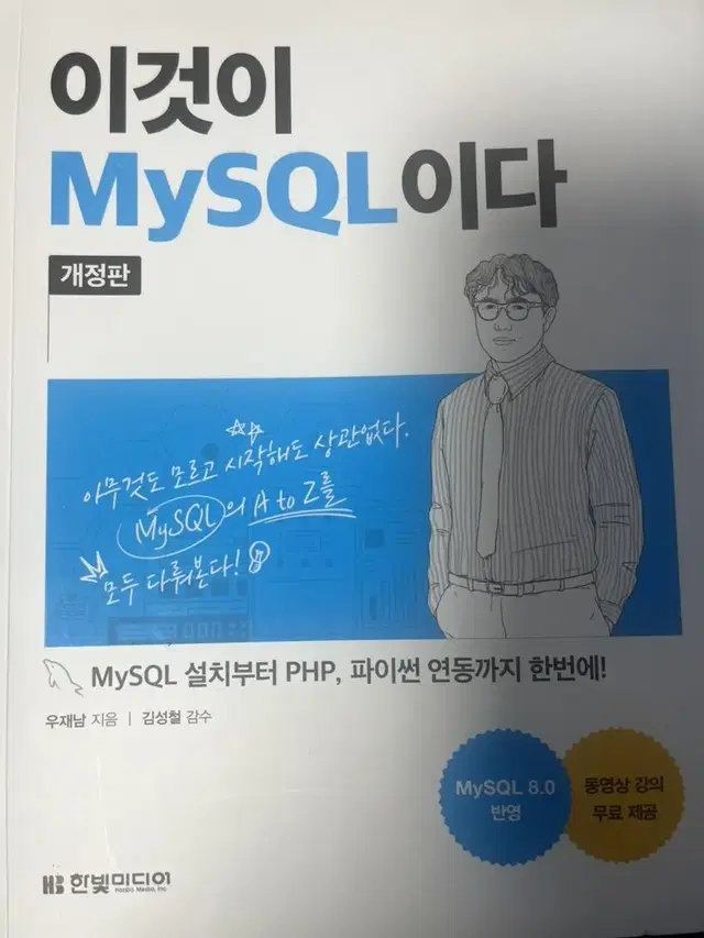 MySQL 책