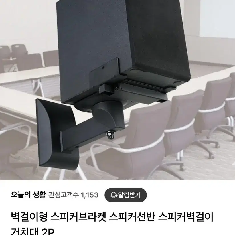 벽걸이 스피커 브라켓(거의 새제품)