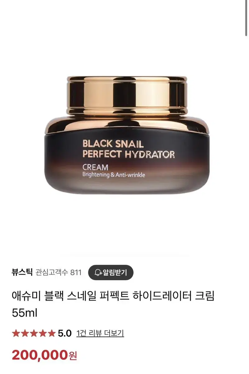 애슈미 블랙 스네일 퍼펙트 하이드레이터 크림 (55ml)