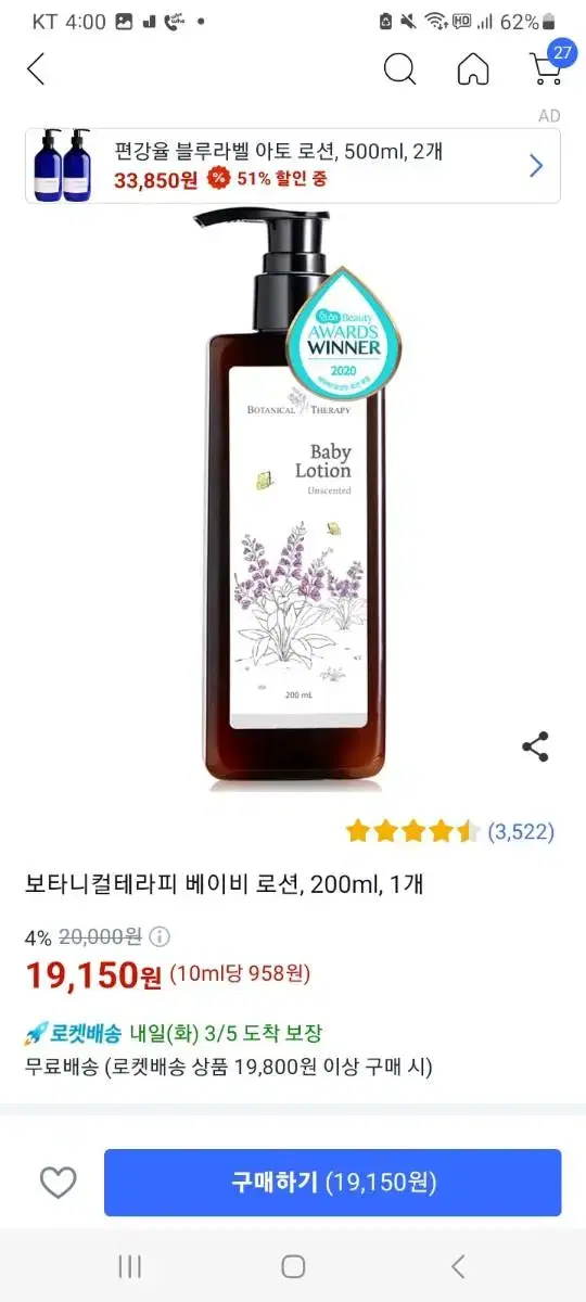 보타니컬테라피 베이비로션 200ml 새상품