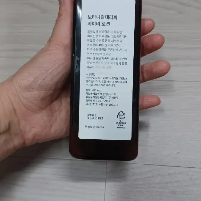 보타니컬테라피 베이비로션 200ml 새상품