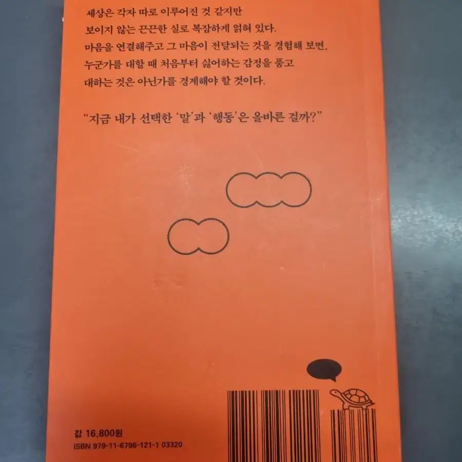 책 '그래서 처세술이 필요합니다' 팝니더