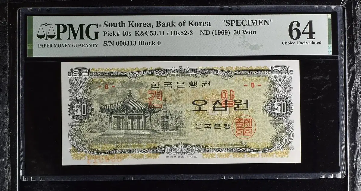 한국은행 1969년 팔각정 50원 견양권 PMG