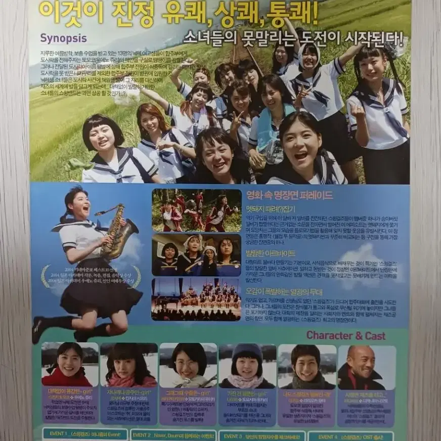 우에노주리 스윙걸즈(2006년)전단지