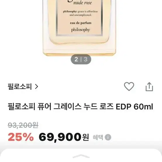 필로소피 퓨어 그레이스 누드 로즈 EDP 60ml