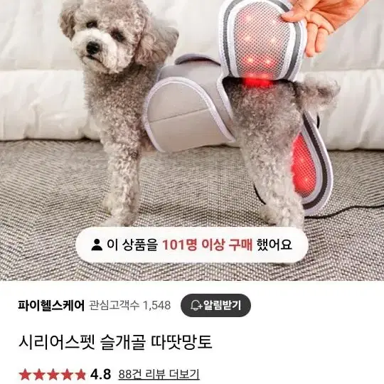 애견 적외선치료기 따땃망토