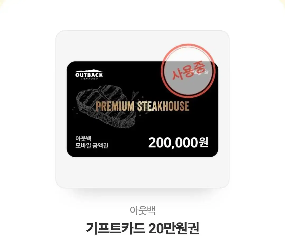 아웃백 59200원