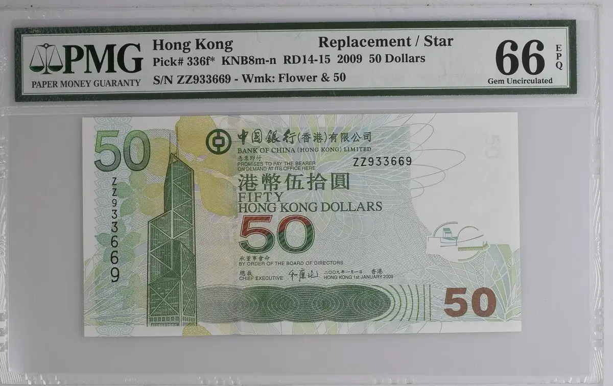 중국 2009년 50달러 보충권 PMG 66 | 브랜드 중고거래 플랫폼, 번개장터