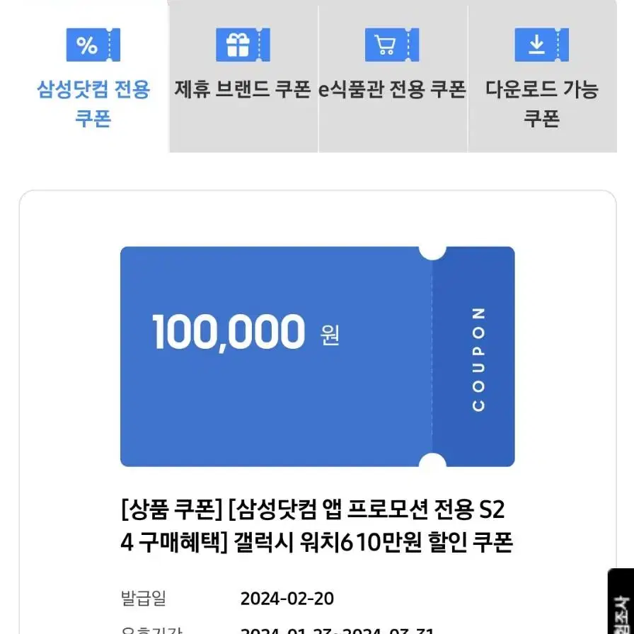 갤럭시 워치 6 10만원 할인쿠폰 팝니다