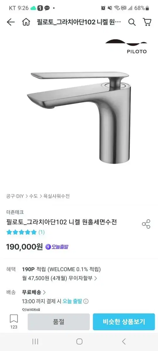 더죤테크 필로토_그라치아단102 니켈 원홀세면수전