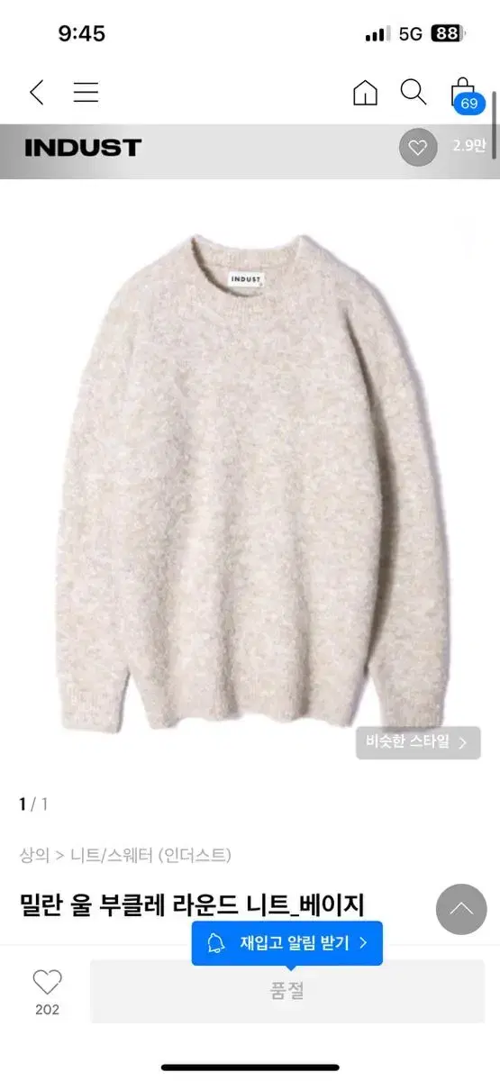 Indeed Milan Wool Boucle Round Knit_Beige M