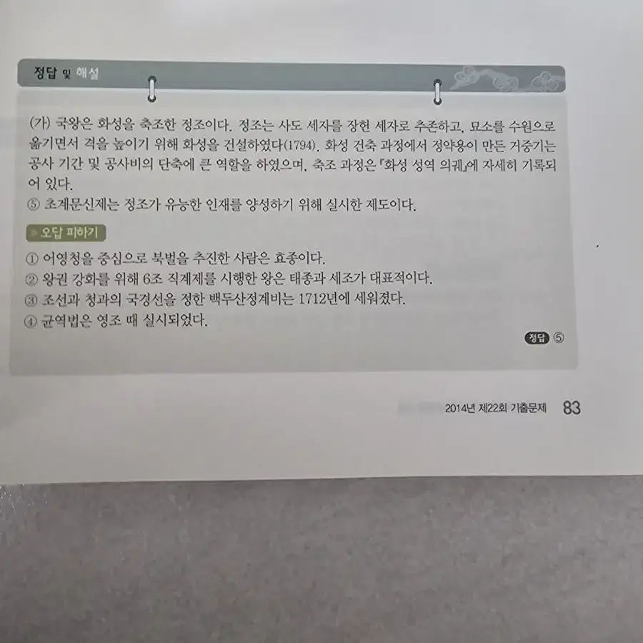 에듀윌 한국사 기출문제집 고급1.2급