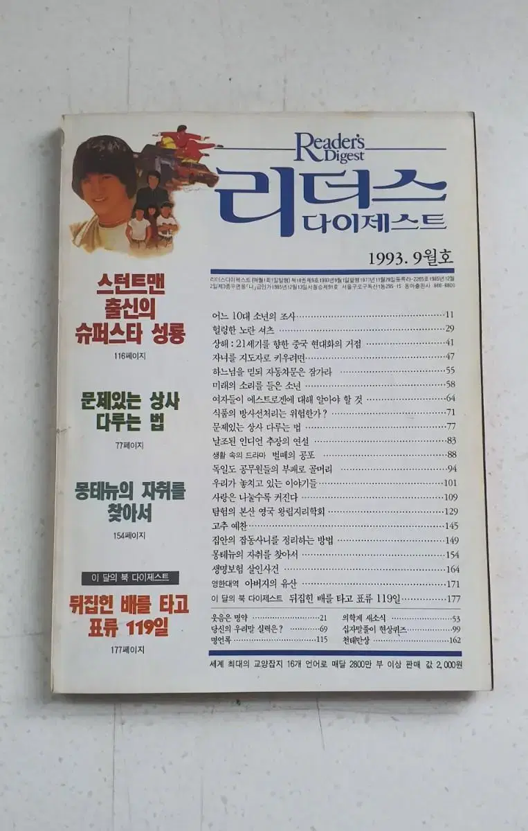 1993년 9월 성룡 리더스 다이제스트 월간잡지