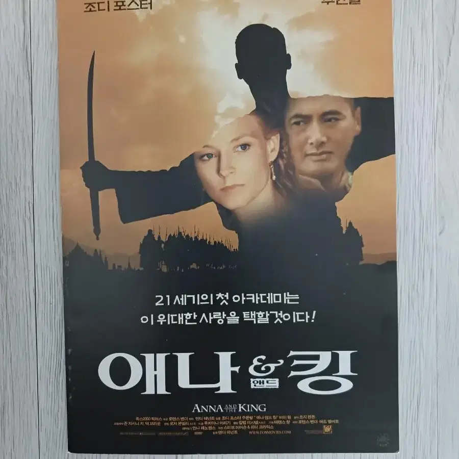 조디포스터 주윤발 애나앤드킹(1999년) 전단지