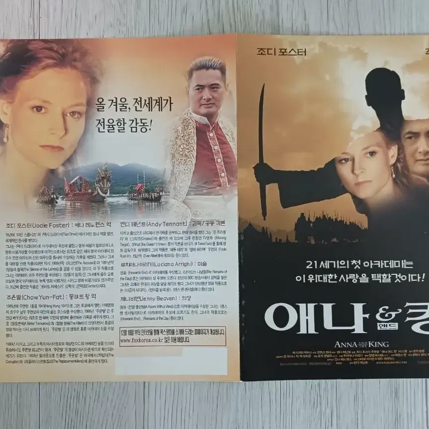 조디포스터 주윤발 애나앤드킹(1999년) 전단지