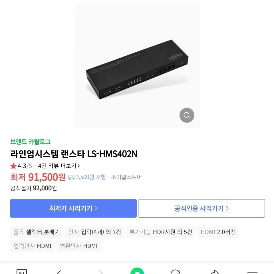 LANstar LS-HMS402N 4:2 HDMI 매트릭스 스위치 분배기